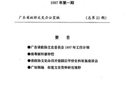 老图书–《广东文史通讯_总第21期》电子版合集