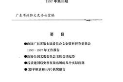 老图书–《广东文史通讯_总第22期》电子版合集