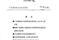老图书–《广东文史通讯_总第23期》电子版合集