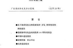 老图书–《广东文史通讯_总第24期》电子版合集