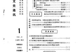 老图书–《广东文史通讯_总第2期》电子版合集