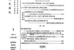 老图书–《广东文史通讯_总第5期》电子版合集