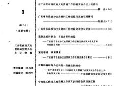 老图书–《广东文史通讯_总第7期》电子版合集