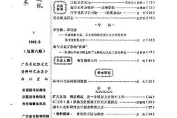 老图书–《广东文史通讯_总第8期》电子版合集