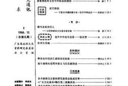 老图书–《广东文史通讯_总第9期》电子版合集