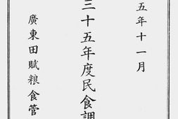老图书–《广东省三十五年度民食调节计划》电子版合集