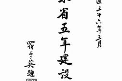 老图书–《广东省五年建设计划书》电子版合集