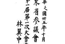 老图书–《广东省参议会第一届第一次大会汇编》电子版合集