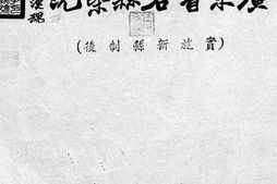 老图书–《广东省各县概况》电子版合集
