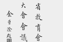 老图书–《广东省教育会第一次代表大会会议录》电子版合集
