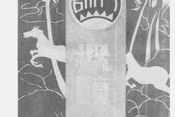 老图书–《广东省立第六师范学校概览》电子版合集