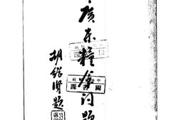 老图书–《广东粮食问题》电子版合集