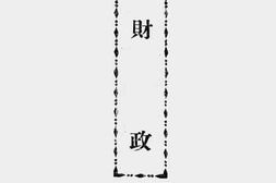 老图书–《广东经济年鉴(三十年度)(二)》电子版合集