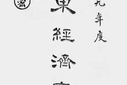 老图书–《广东经济年鉴（二十九年度下册）（一）》电子版合集