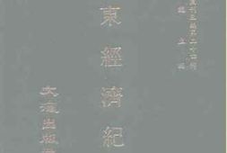 老图书–《广东经济纪实》电子版合集