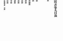 老图书–《广东财政说明书卷九》电子版合集