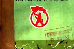 老图书–《广东青年抗日先锋队文献选编》电子版合集