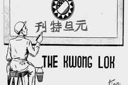 老图书–《广乐油漆业工会元旦特刊》电子版合集