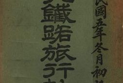 老图书–《广九铁路旅行指南》电子版合集