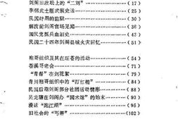 老图书–《广元市文史资料_第2辑》电子版合集