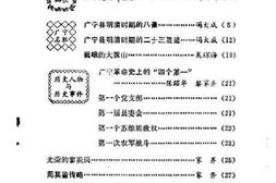 老图书–《广宁文史_第1辑》电子版合集