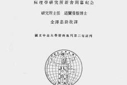 老图书–《广州国立中山大学医科病理学研究所新舍开幕纪念》电子版合集