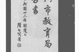 老图书–《广州市教育局报告书》电子版合集