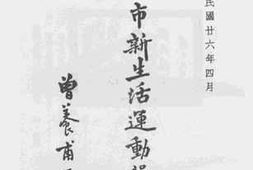 老图书–《广州市新生活运动辑要_第1辑》电子版合集