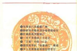 老图书–《广州文史_第46辑》电子版合集