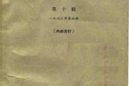老图书–《广州文史资料_第10辑》电子版合集