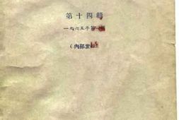 老图书–《广州文史资料_第14辑》电子版合集