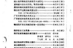 老图书–《广州文史资料_第16辑_1965年第3辑》电子版合集