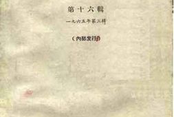 老图书–《广州文史资料_第16辑》电子版合集