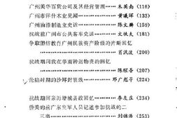 老图书–《广州文史资料_第29辑》电子版合集