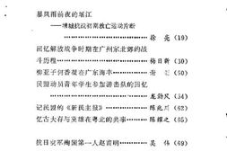 老图书–《广州文史资料_第30辑》电子版合集