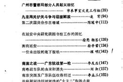 老图书–《广州文史资料_第31辑》电子版合集