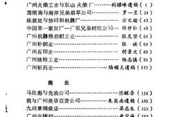 老图书–《广州文史资料_第36辑》电子版合集