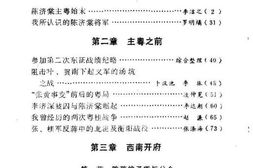 老图书–《广州文史资料_第37辑(_南天岁月——_陈济棠主粤时期见闻实录)》电子版合集
