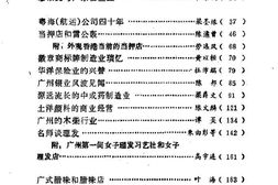 老图书–《广州文史资料_第39辑_广州工商经济史料_第2辑》电子版合集