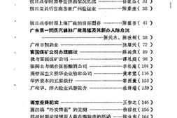 老图书–《广州文史资料_第8辑_1963年第2辑》电子版合集