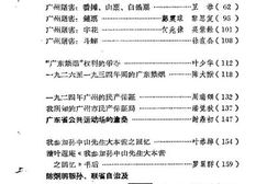 老图书–《广州文史资料_第9辑_1963年第3辑》电子版合集