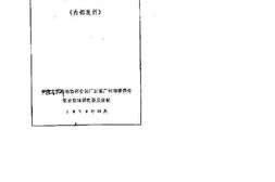 老图书–《广州文史资料选辑_第17辑》电子版合集