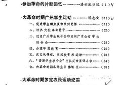 老图书–《广州文史资料选辑_第18辑》电子版合集