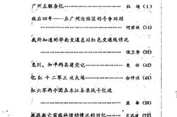 老图书–《广州文史资料选辑_第24辑》电子版合集