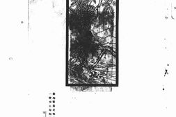 老期刊–《广州杂志》(广州)1932-1934年合集 电子版
