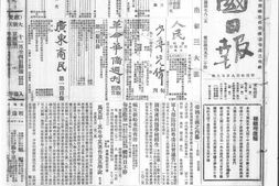 《广州民国日报》高清影印版1927年 电子版.