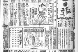 《广州民国日报》高清影印版1928年 电子版.