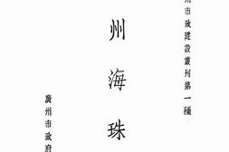 老图书–《广州海珠桥》电子版合集