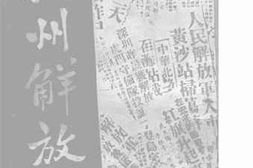 老图书–《广州解放记》电子版合集