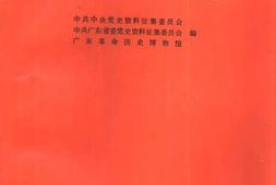老图书–《广州起义》电子版合集
